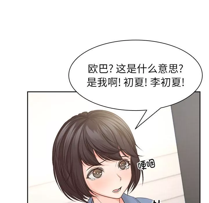 第一次失憶第2話