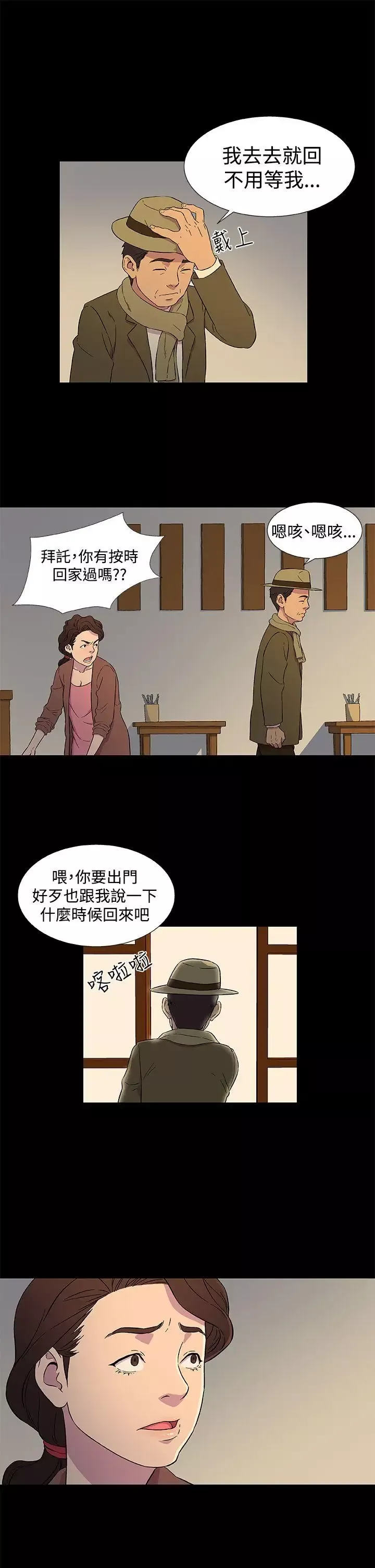 DarkSea-第3话 - 图片 9