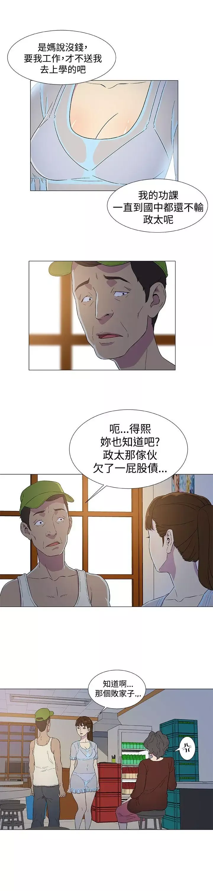 DarkSea第3話