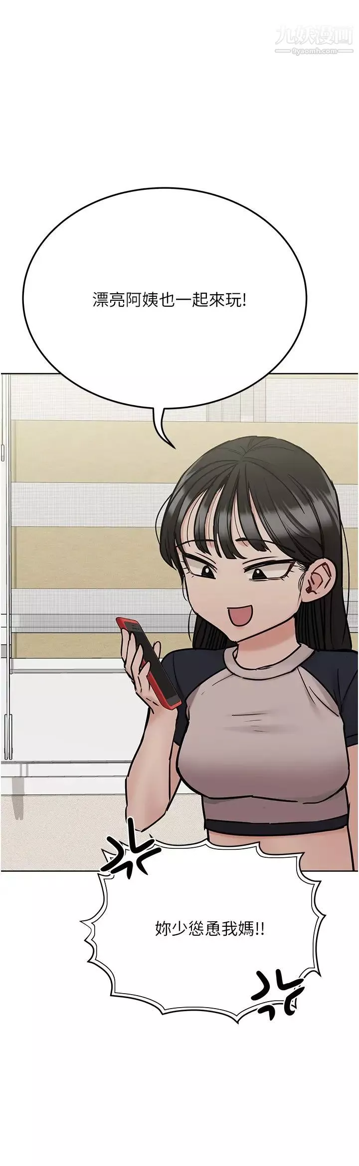 要对妈妈保密唷!-第34话-喷得全身湿答答! - 图片 36