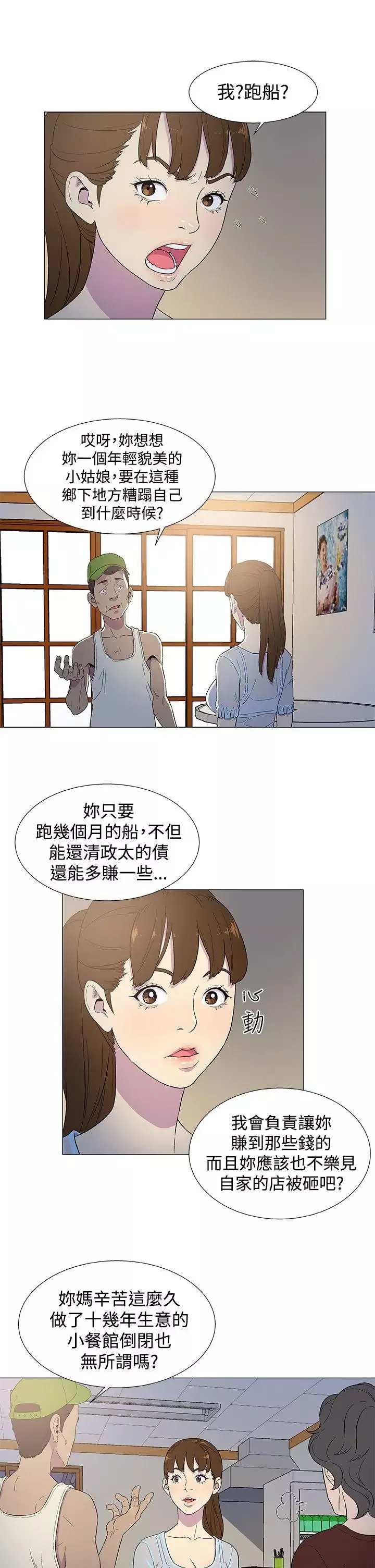 DarkSea第3話