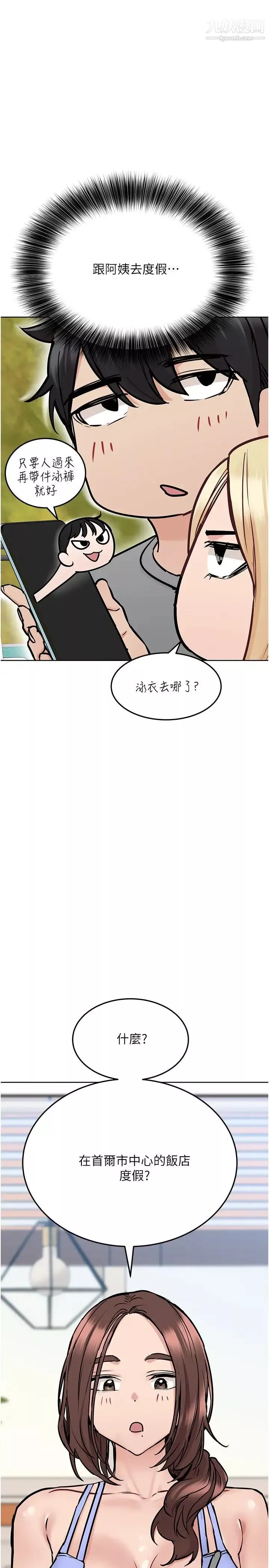 要对妈妈保密唷!-第34话-喷得全身湿答答! - 图片 37