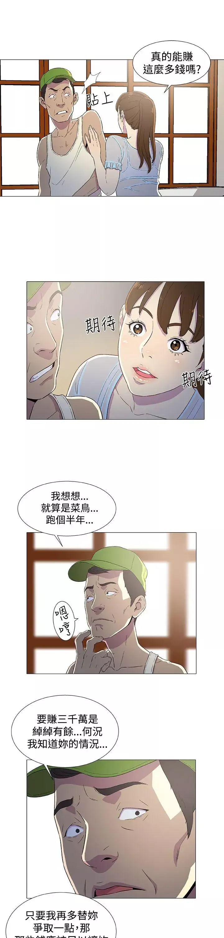 DarkSea第3話