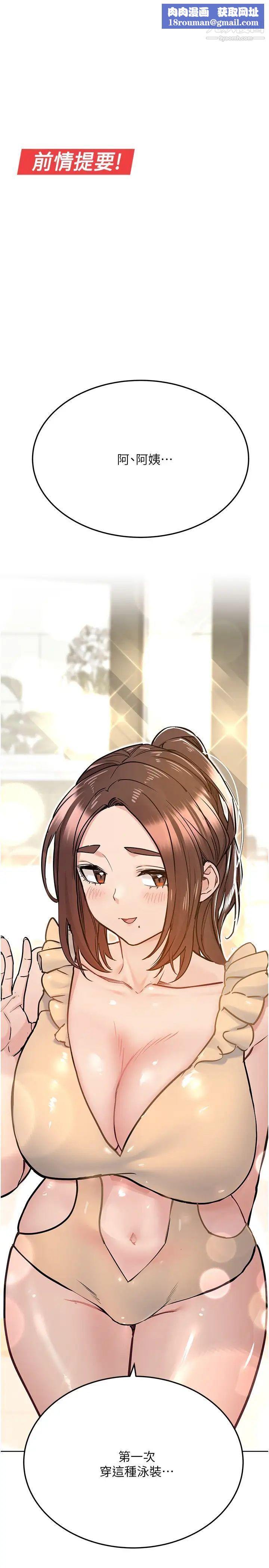 要对妈妈保密唷!第35话-泳装都激凸瞭!