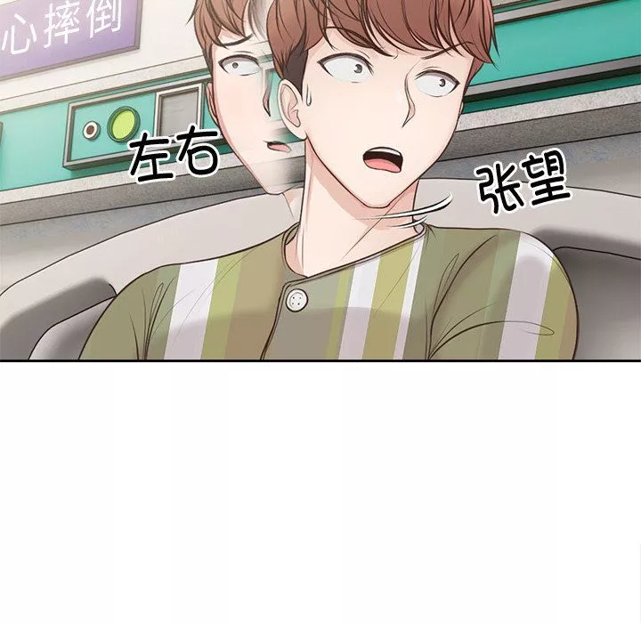 第一次失憶第3話