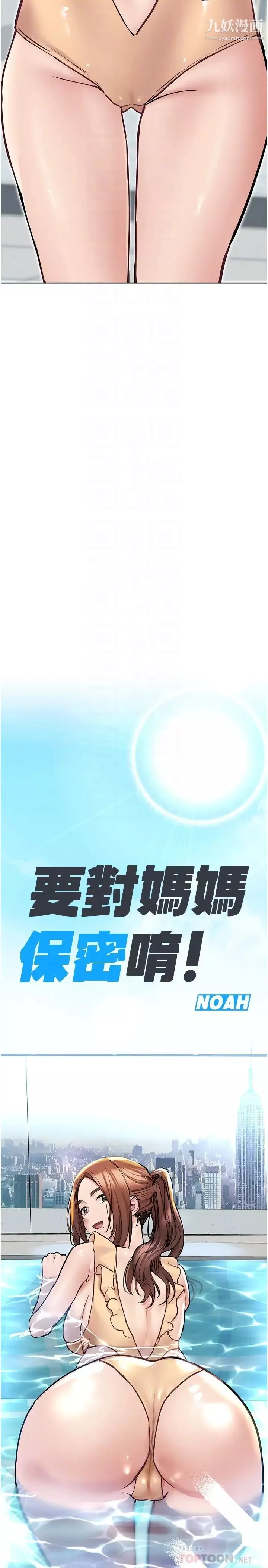 要对妈妈保密唷!-第35话-泳装都激凸瞭! - 图片 8