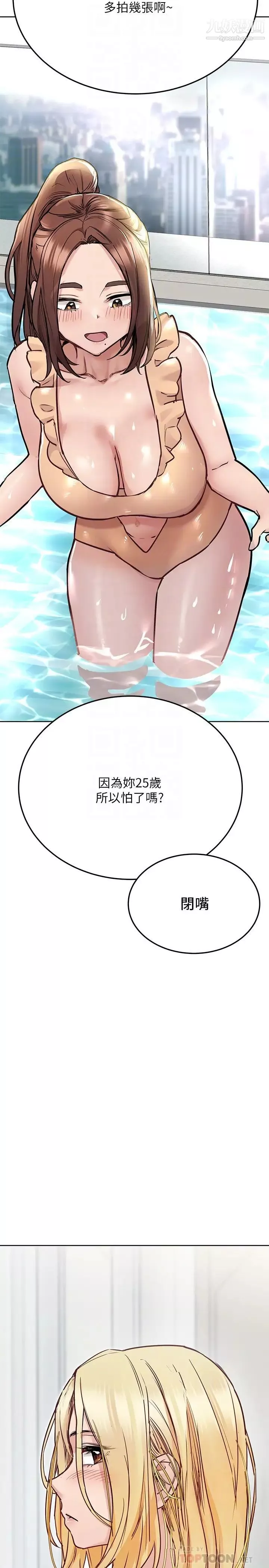 要對媽媽保密唷!第35話-泳裝都激凸瞭!