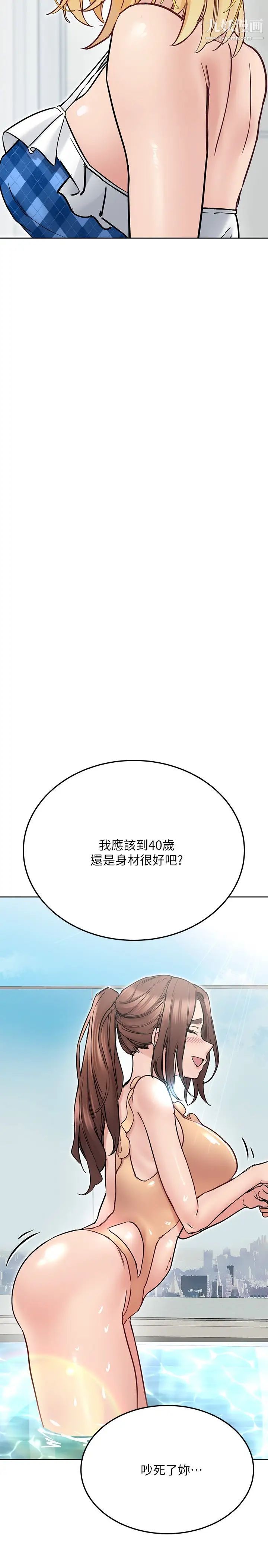 要对妈妈保密唷!第35话-泳装都激凸瞭!