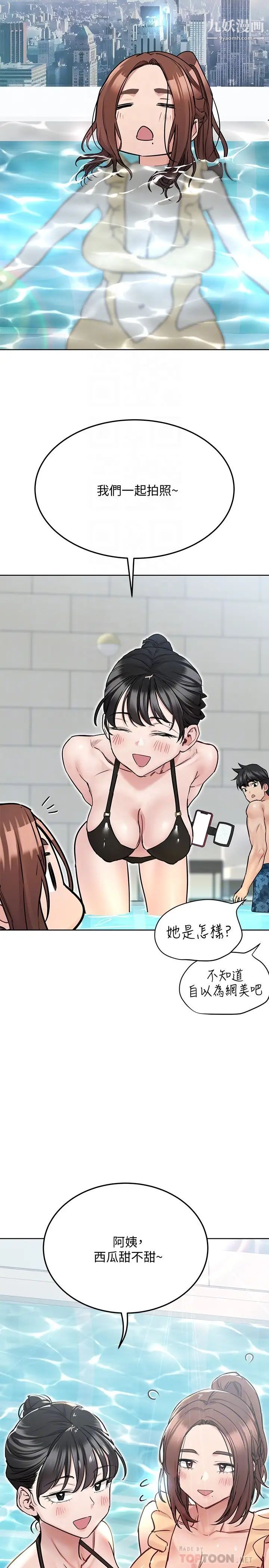 要对妈妈保密唷!第35话-泳装都激凸瞭!