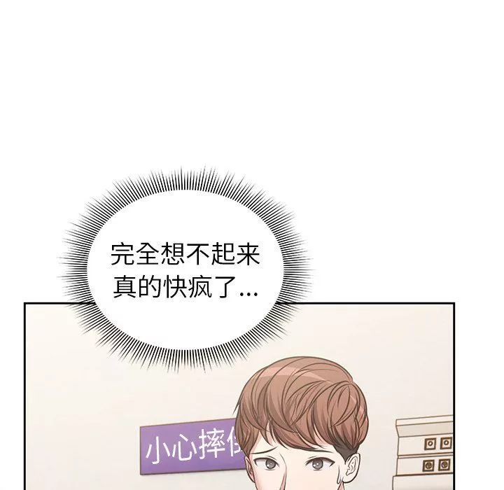 第一次失忆-第3话 - 图片 33