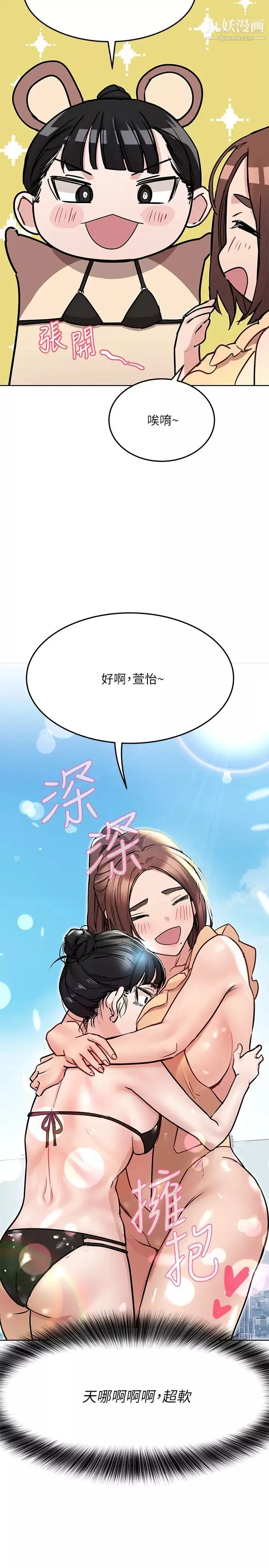 要對媽媽保密唷!第35話-泳裝都激凸瞭!