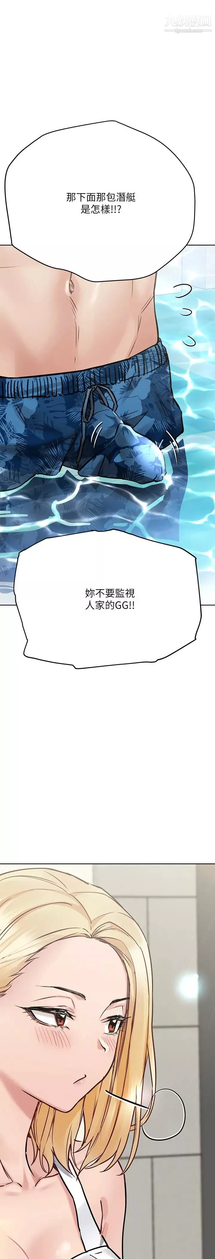 要對媽媽保密唷!第35話-泳裝都激凸瞭!