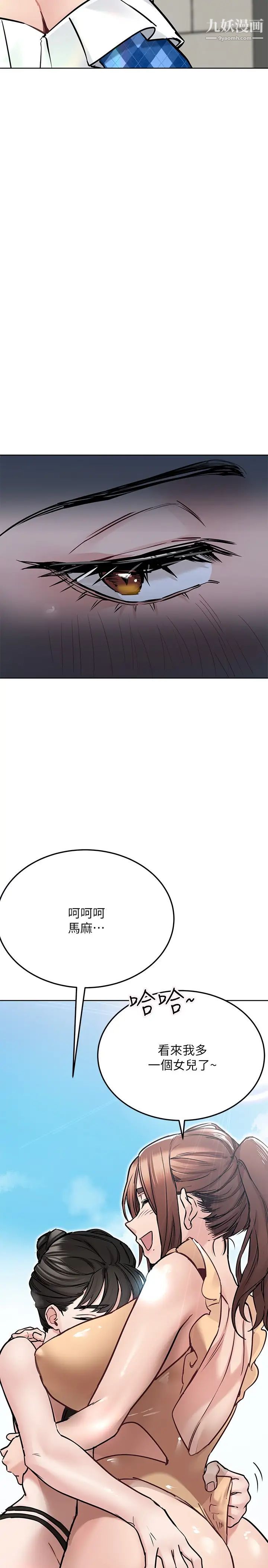 要對媽媽保密唷!第35話-泳裝都激凸瞭!