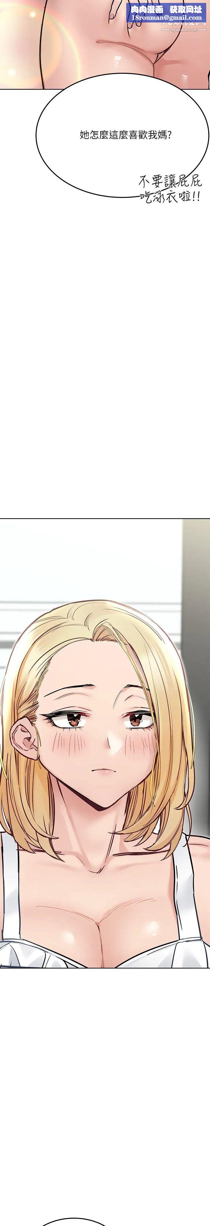 要对妈妈保密唷!第35话-泳装都激凸瞭!