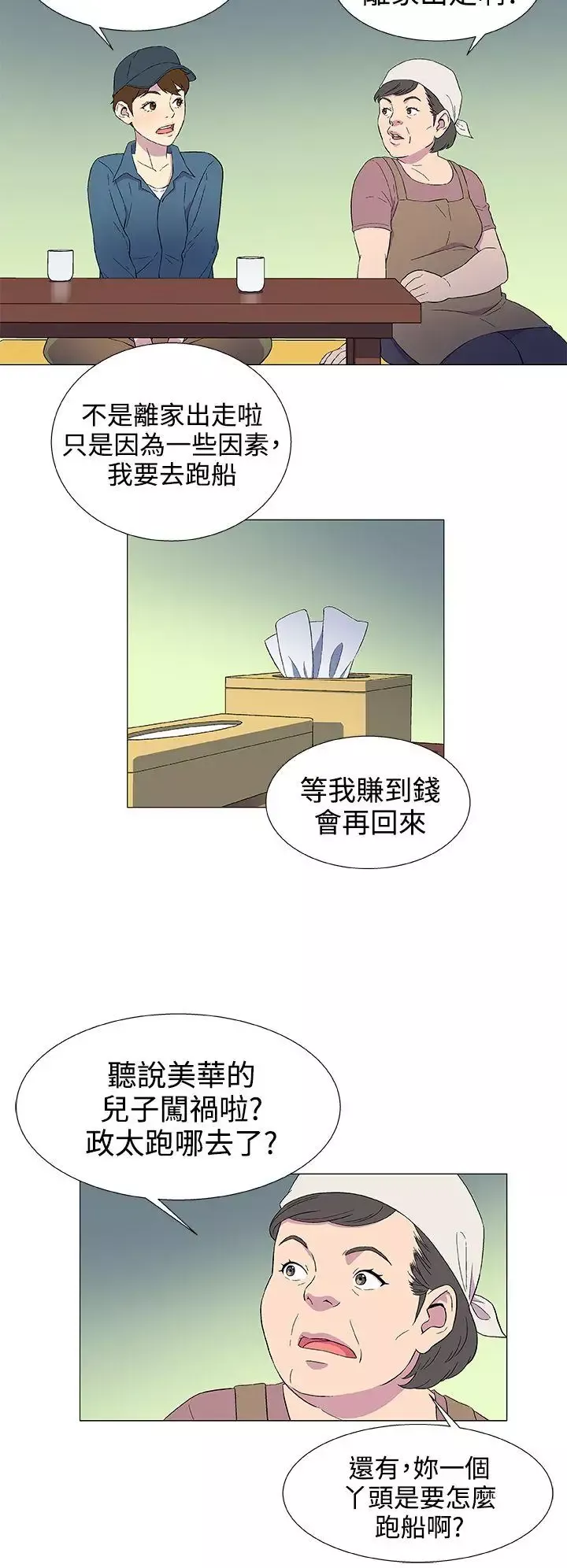DarkSea第4話