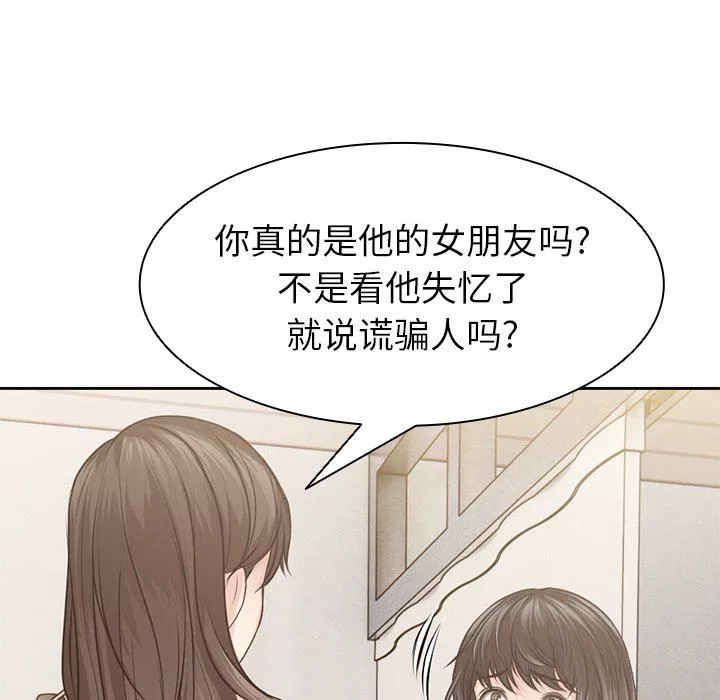 第一次失忆-第3话 - 图片 52