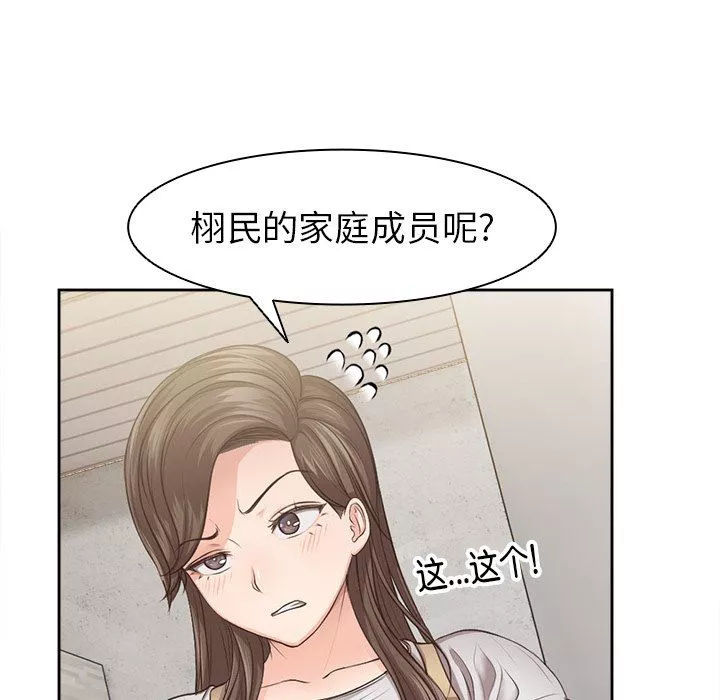 第一次失忆-第3话 - 图片 68
