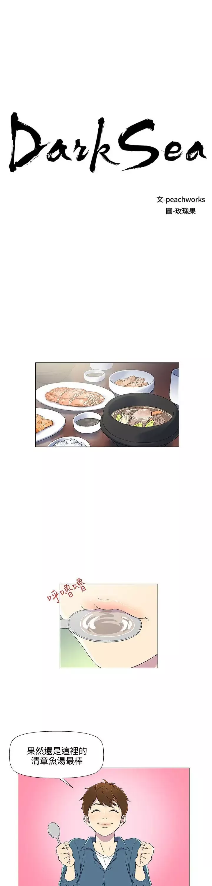 DarkSea第5話
