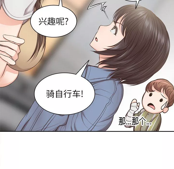 第一次失忆-第3话 - 图片 67