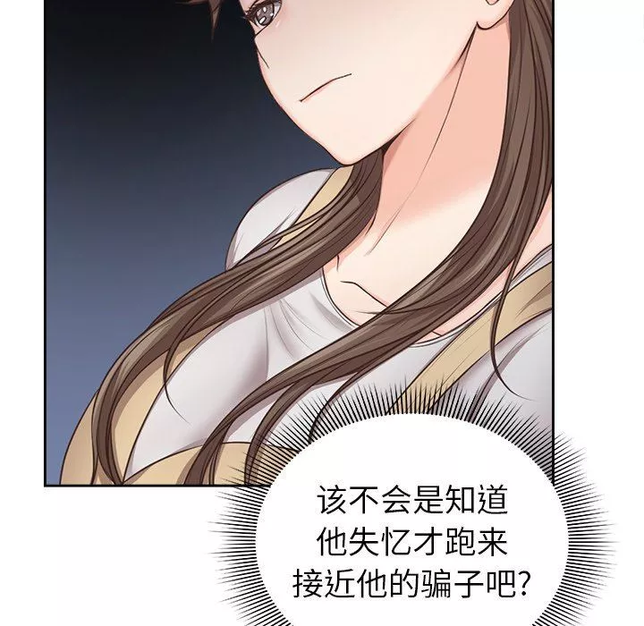 第一次失忆-第3话 - 图片 74