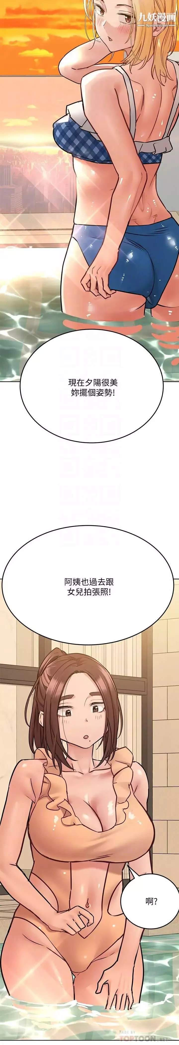 要對媽媽保密唷!第36話-巨乳阿姨喝醉瞭!?