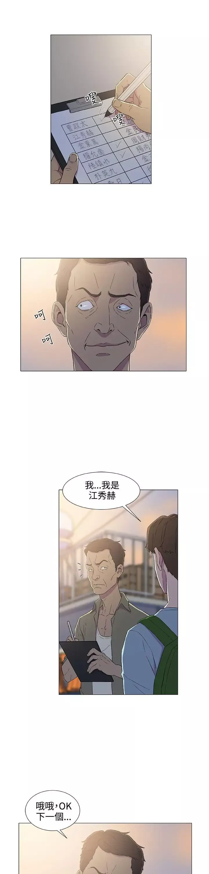 DarkSea第5話