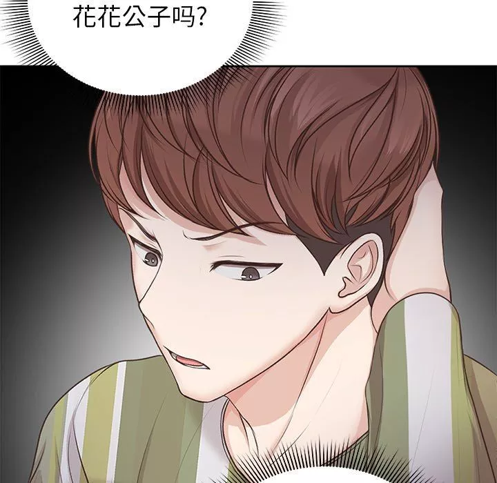 第一次失忆-第3话 - 图片 96