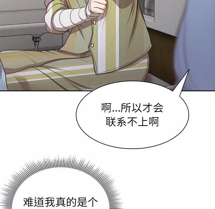 第一次失忆-第3话 - 图片 95