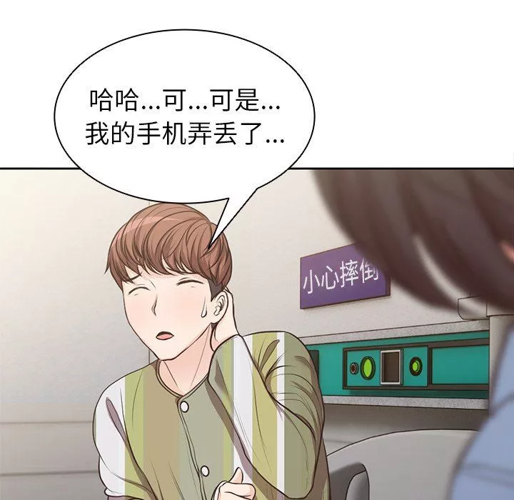 第一次失忆-第3话 - 图片 94