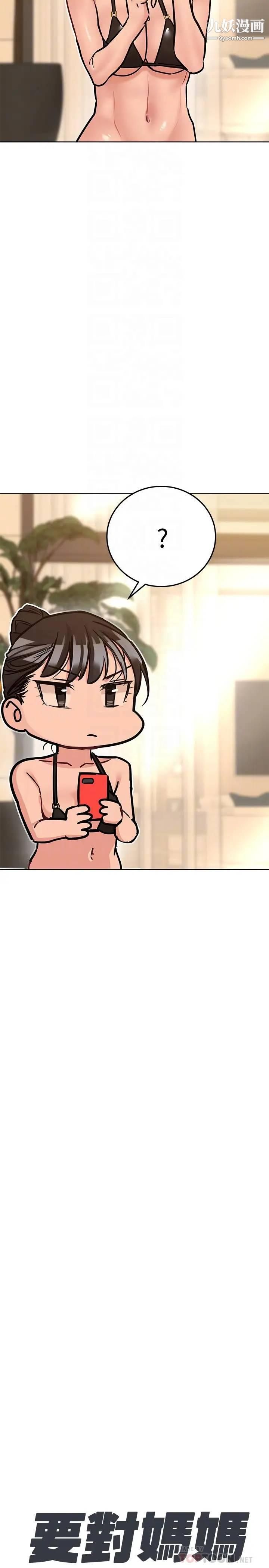 要對媽媽保密唷!第36話-巨乳阿姨喝醉瞭!?