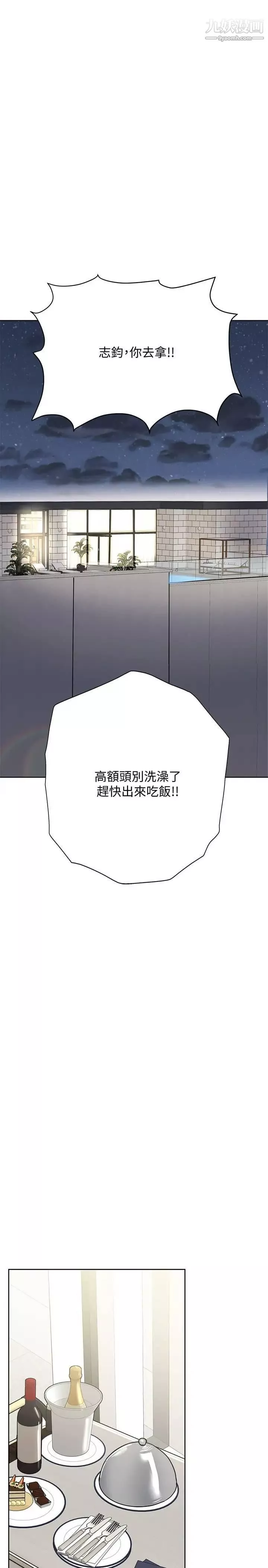 要對媽媽保密唷!第36話-巨乳阿姨喝醉瞭!?