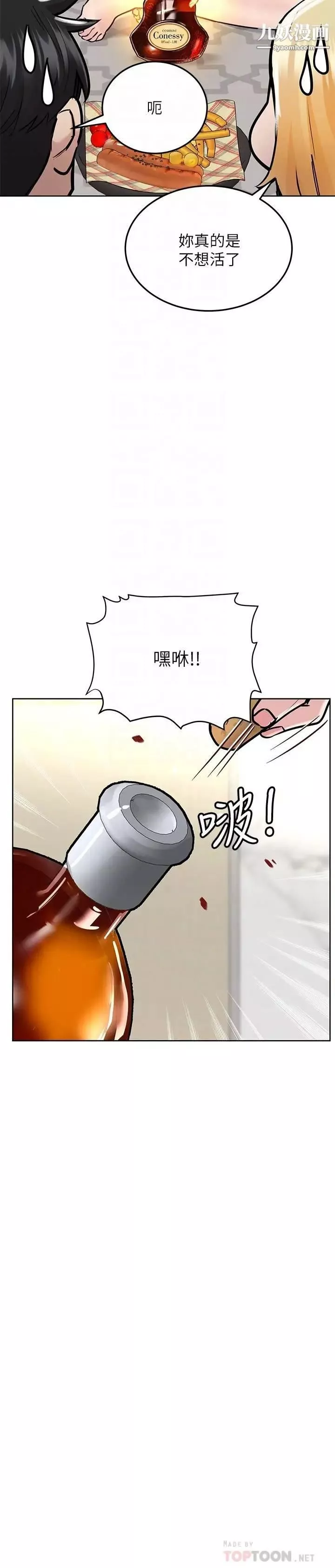 要对妈妈保密唷!-第36话-巨乳阿姨喝醉瞭!? - 图片 18