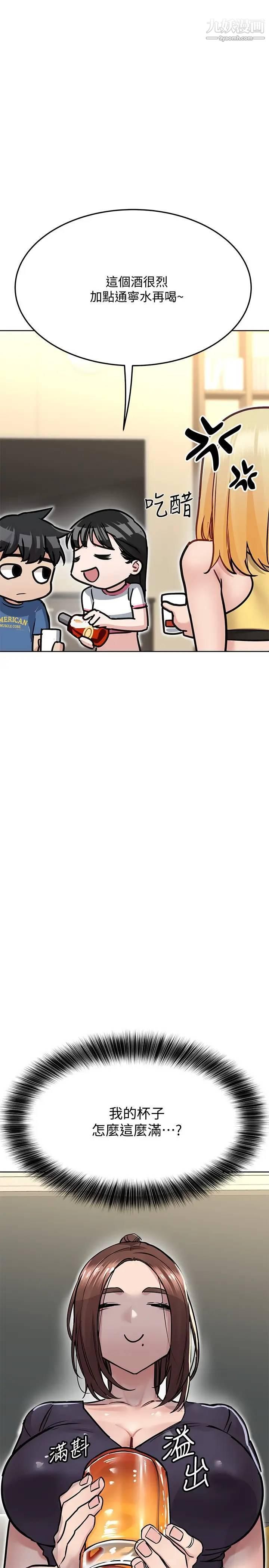 要對媽媽保密唷!第36話-巨乳阿姨喝醉瞭!?