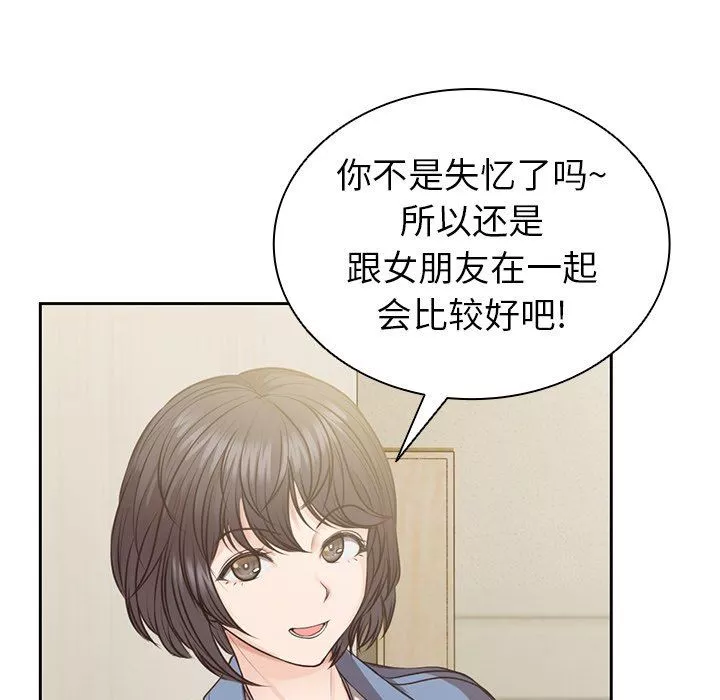 第一次失憶第3話