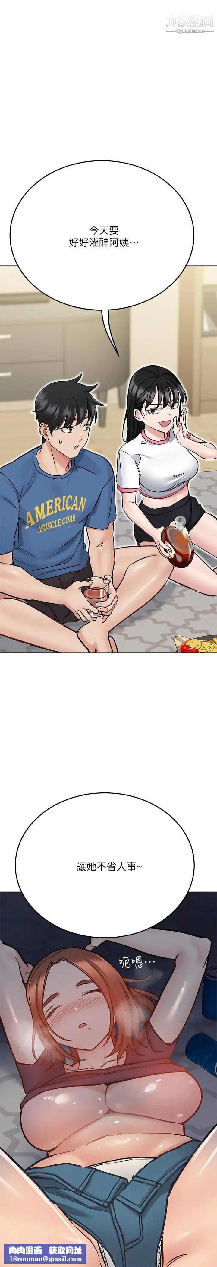 要對媽媽保密唷!第36話-巨乳阿姨喝醉瞭!?