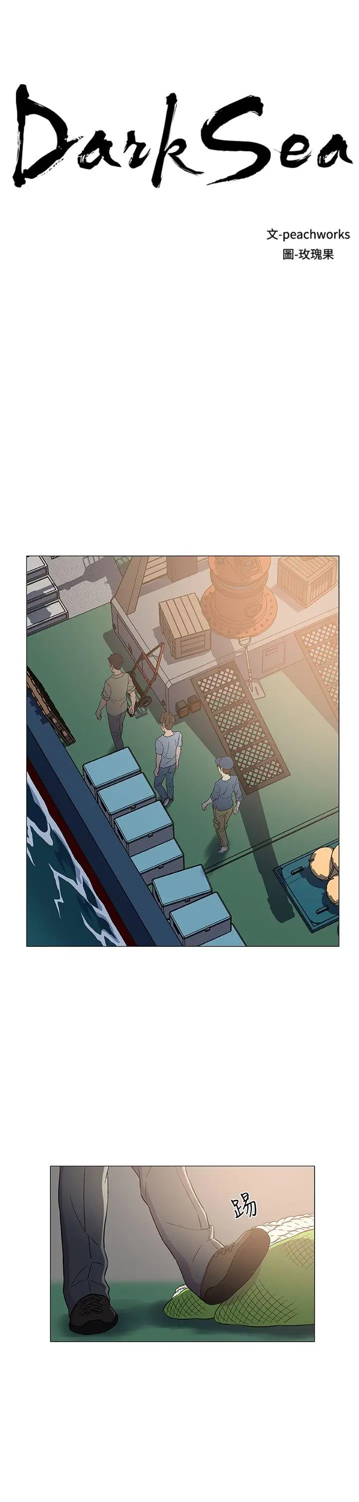 DarkSea第6話