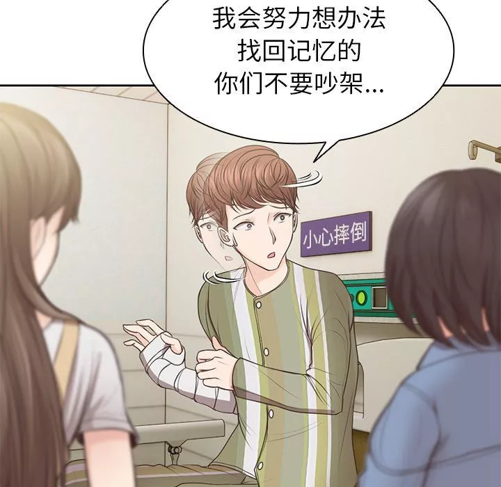 第一次失忆-第3话 - 图片 112