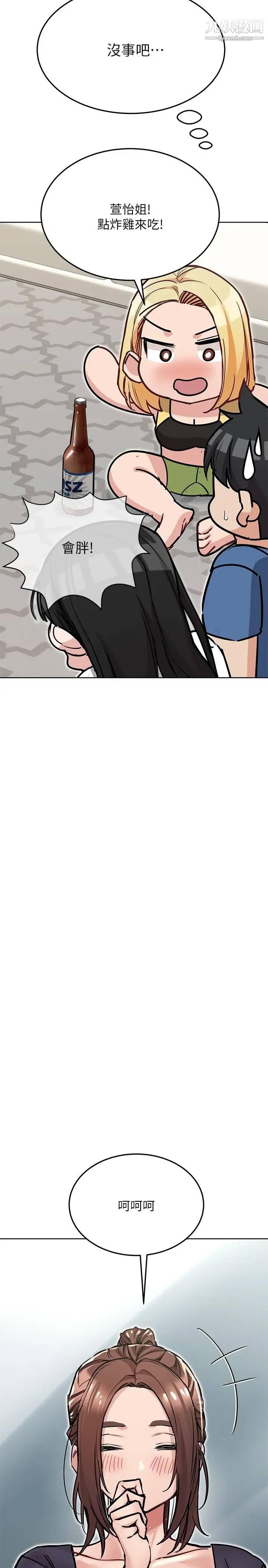 要對媽媽保密唷!第36話-巨乳阿姨喝醉瞭!?