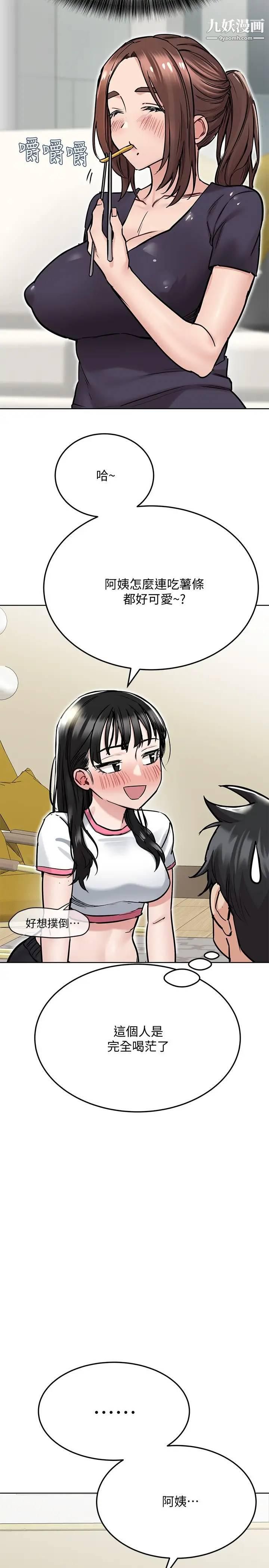 要對媽媽保密唷!第36話-巨乳阿姨喝醉瞭!?