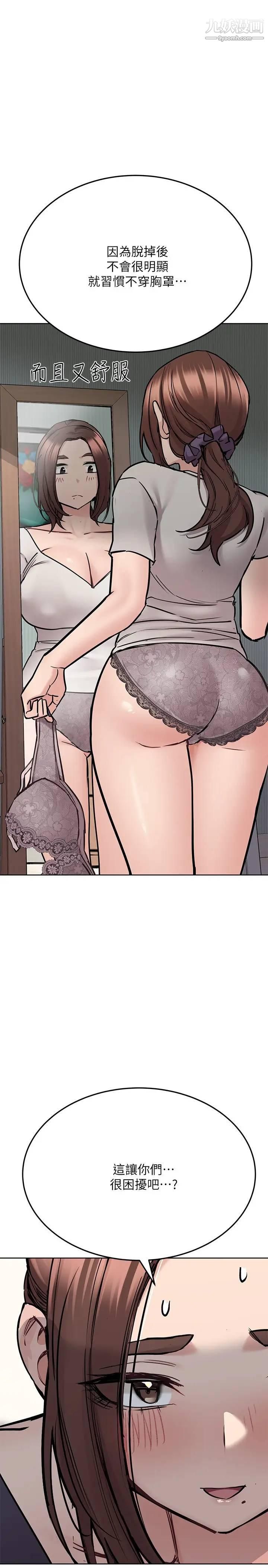 要對媽媽保密唷!第36話-巨乳阿姨喝醉瞭!?