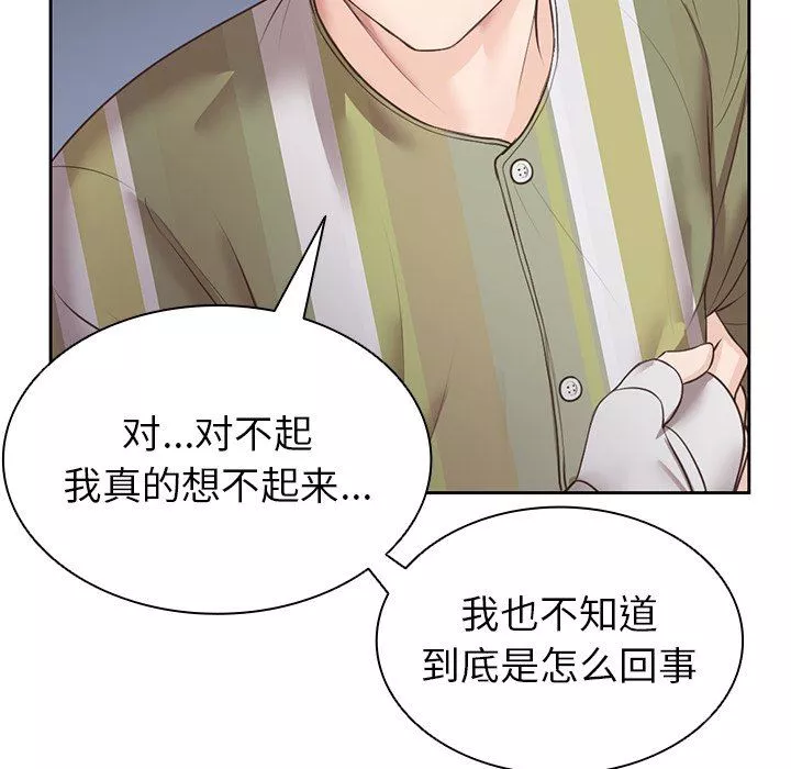 第一次失憶第3話