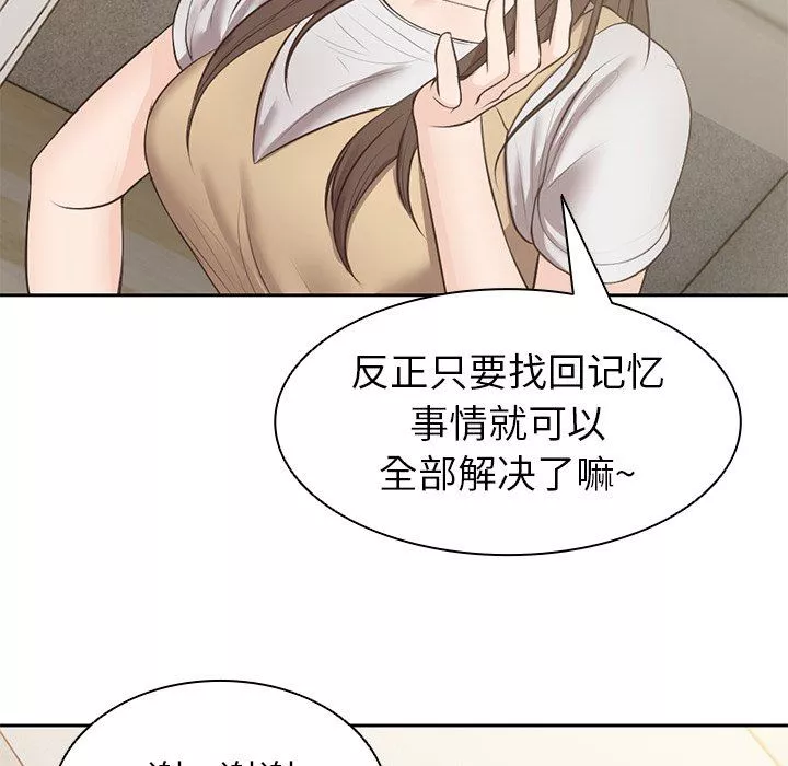 第一次失憶第3話