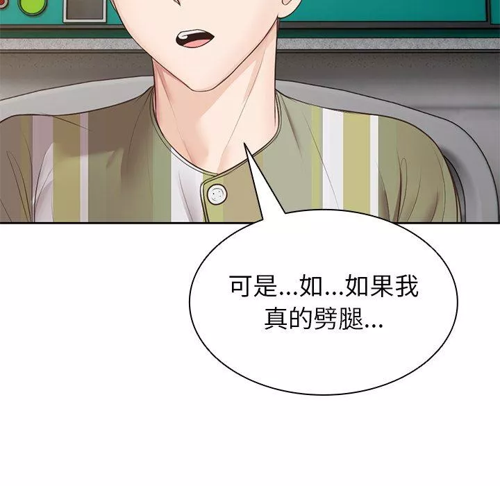 第一次失憶第3話