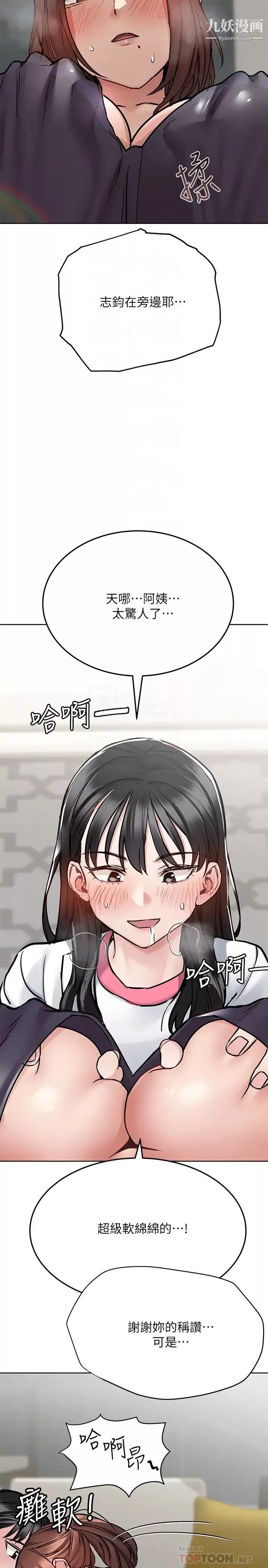 要对妈妈保密唷!-第37话-色色的罚酒游戏 - 图片 8