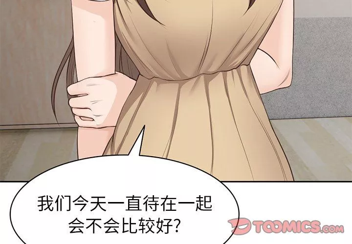 第一次失忆-第4话 - 图片 3