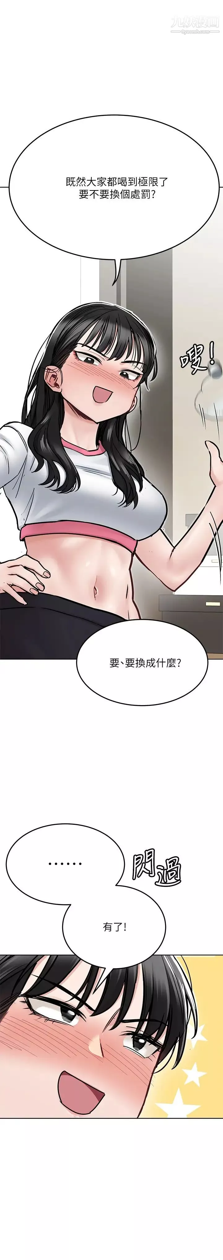 要对妈妈保密唷!-第37话-色色的罚酒游戏 - 图片 21