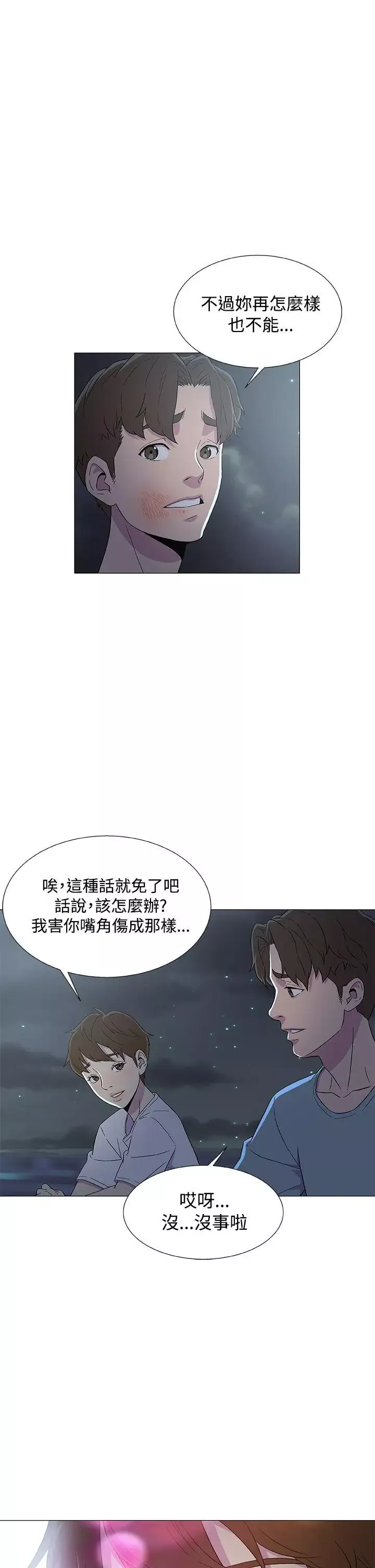 DarkSea-第7话 - 图片 13
