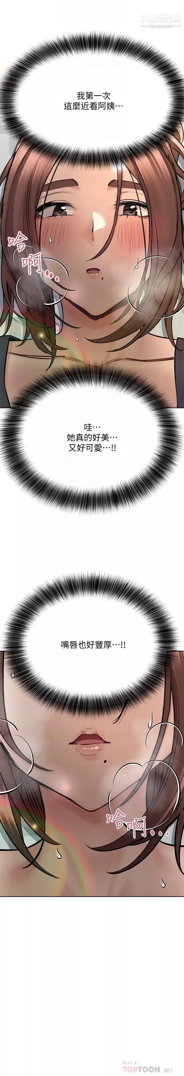 要對媽媽保密唷!第38話-在身下嬌喘的阿姨