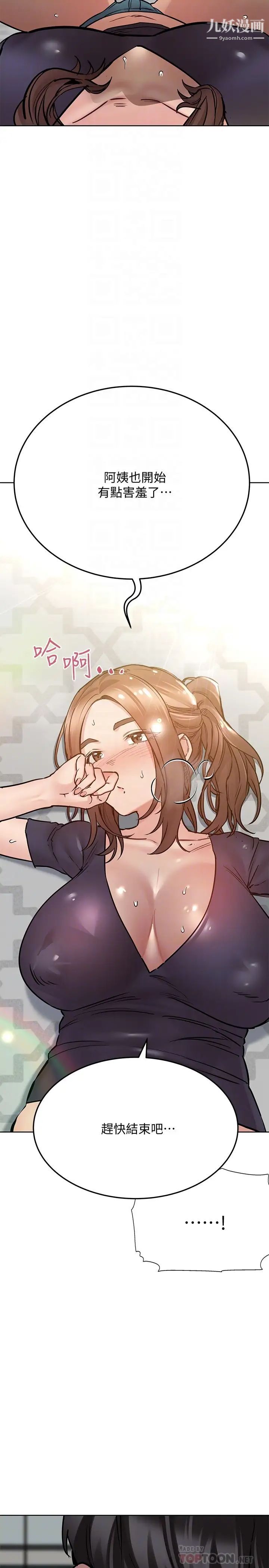 要對媽媽保密唷!第38話-在身下嬌喘的阿姨