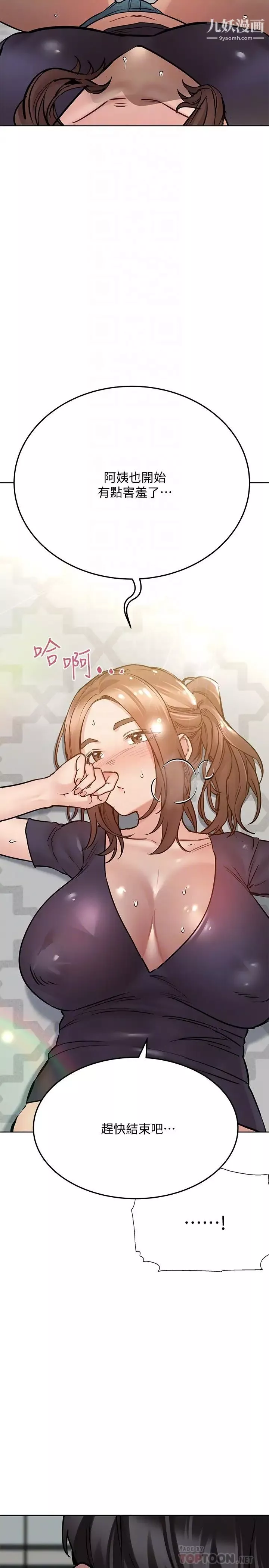 要对妈妈保密唷!-第38话-在身下娇喘的阿姨 - 图片 8